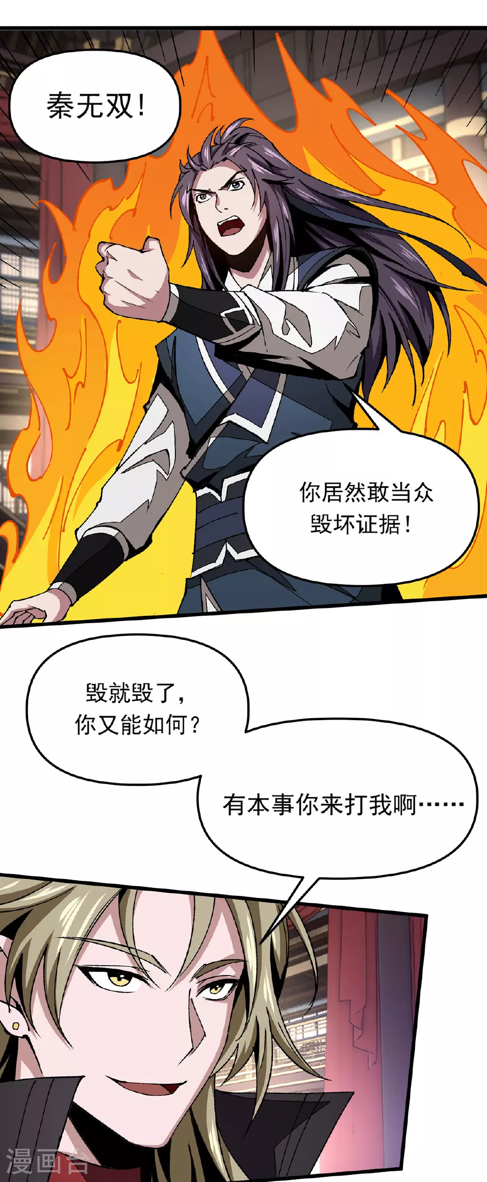 第15话 来打我呀 第23页