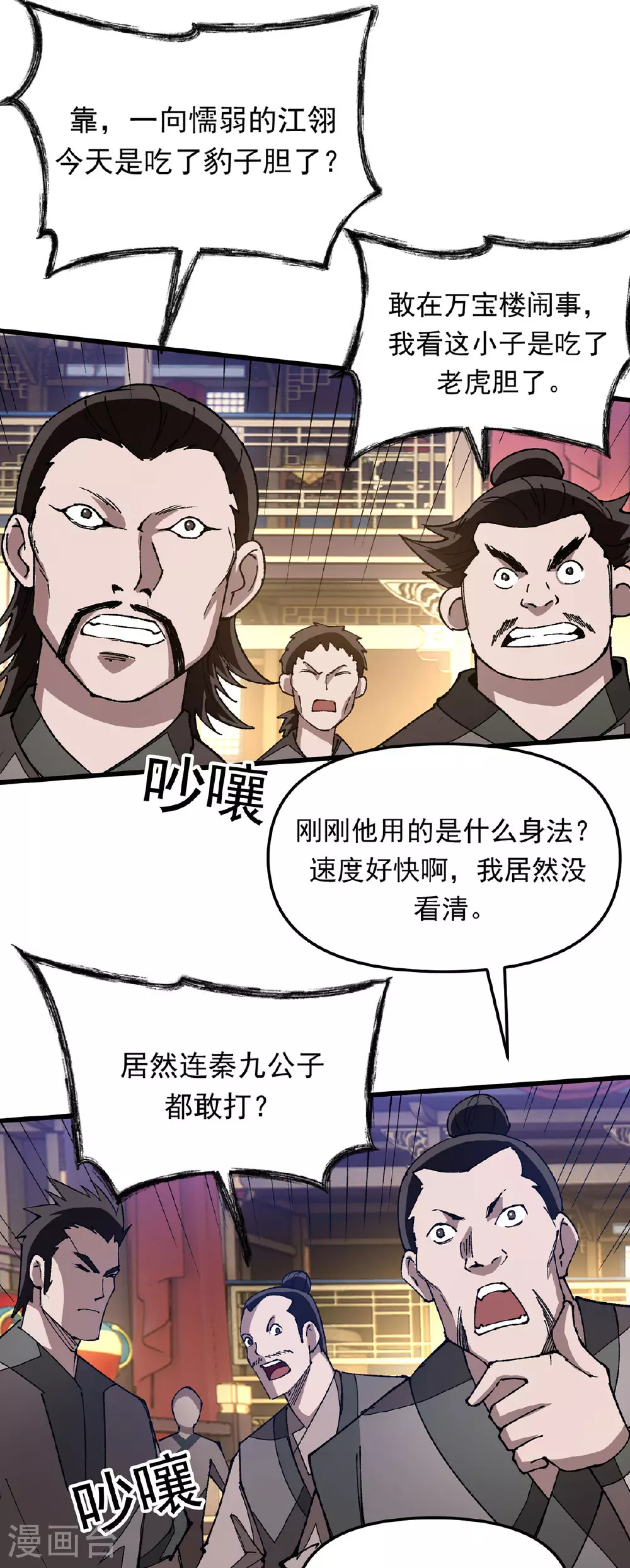 第16话 二品炼丹师 第1页