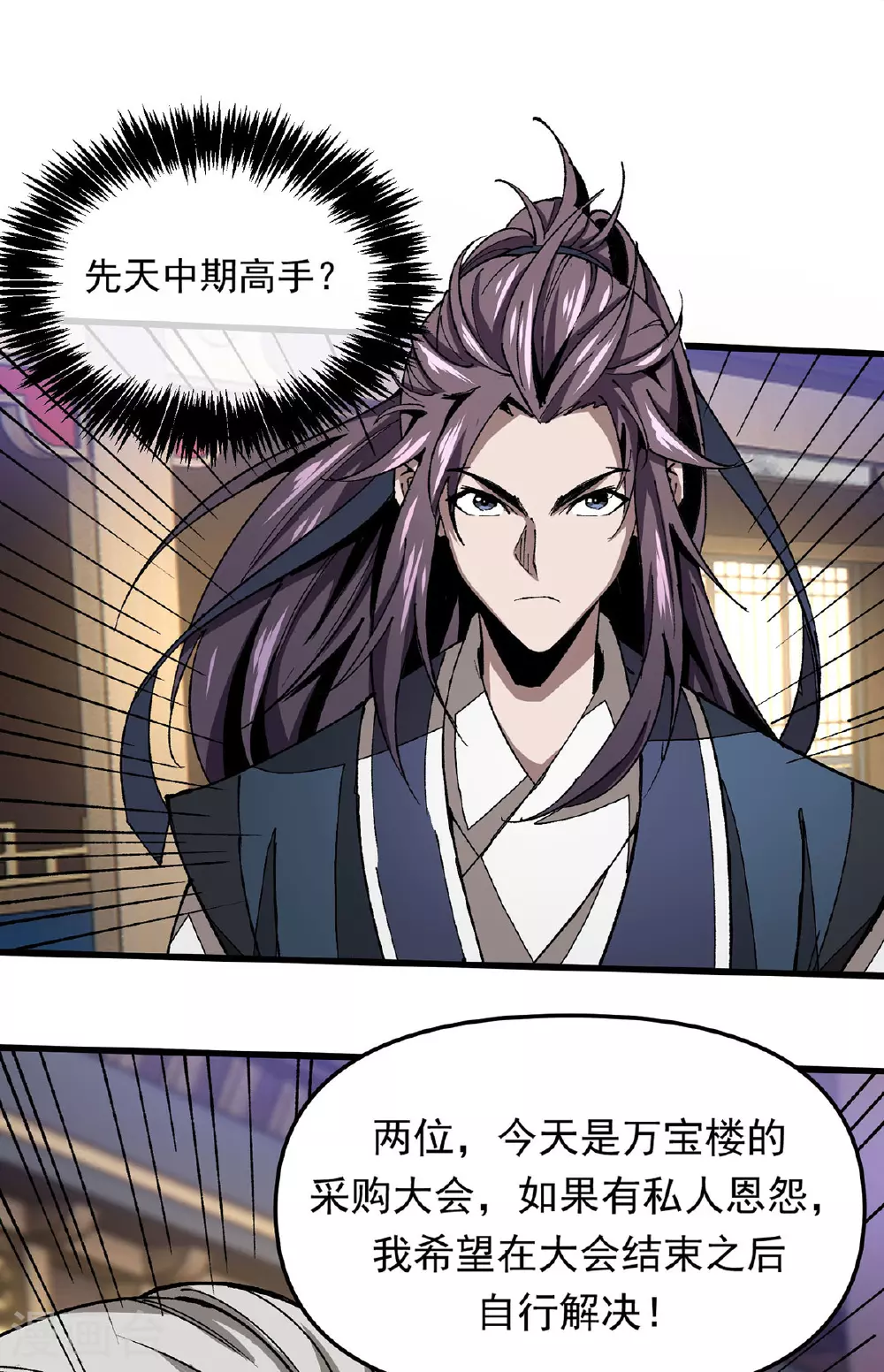 第16话 二品炼丹师 第6页