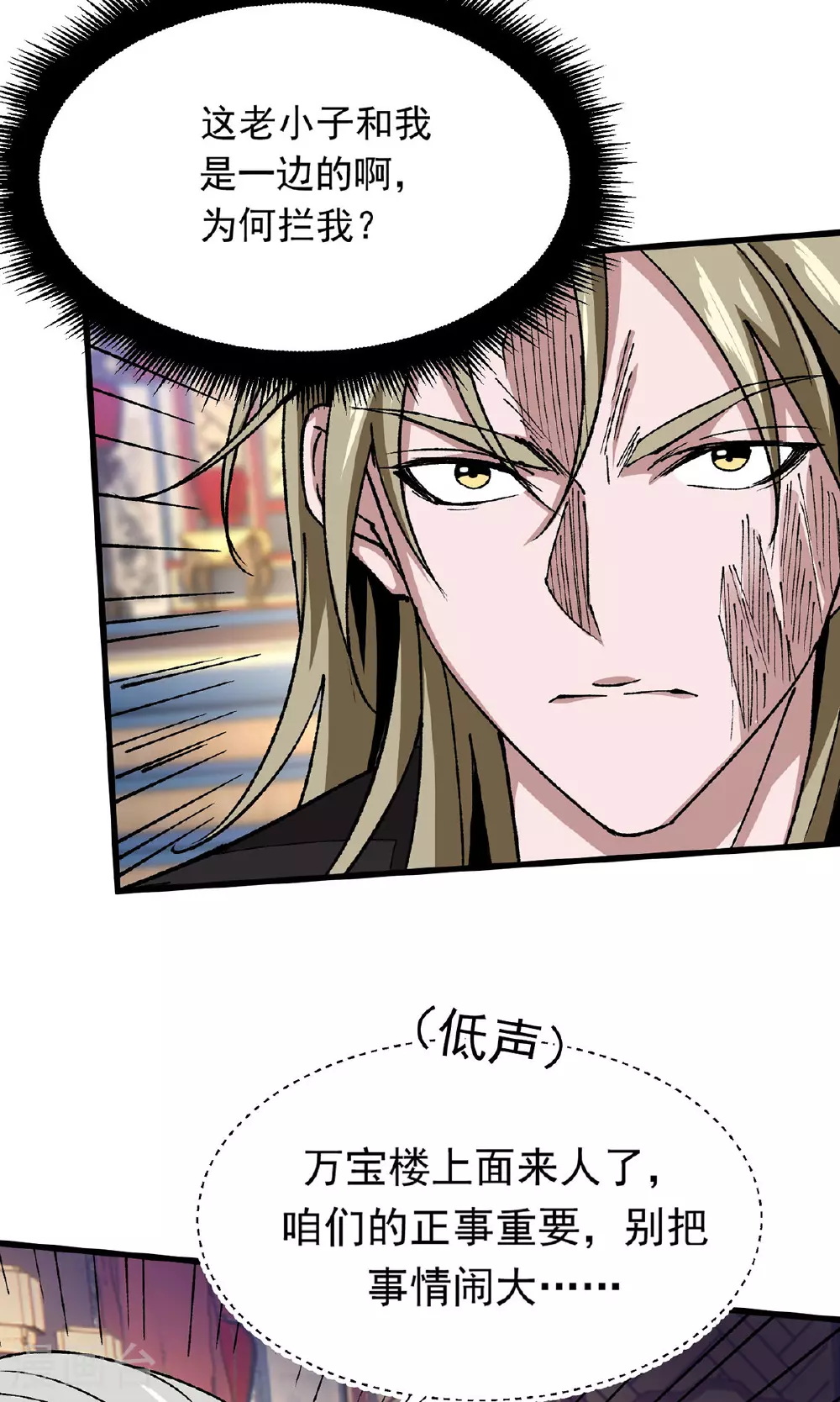 第16话 二品炼丹师 第8页