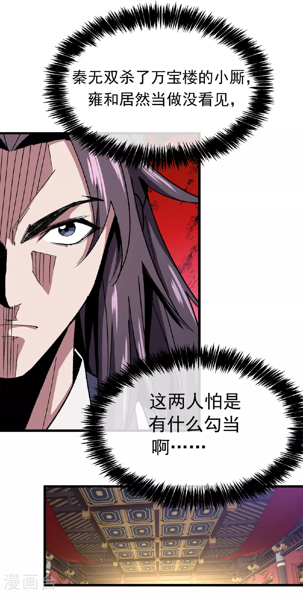 第16话 二品炼丹师 第12页