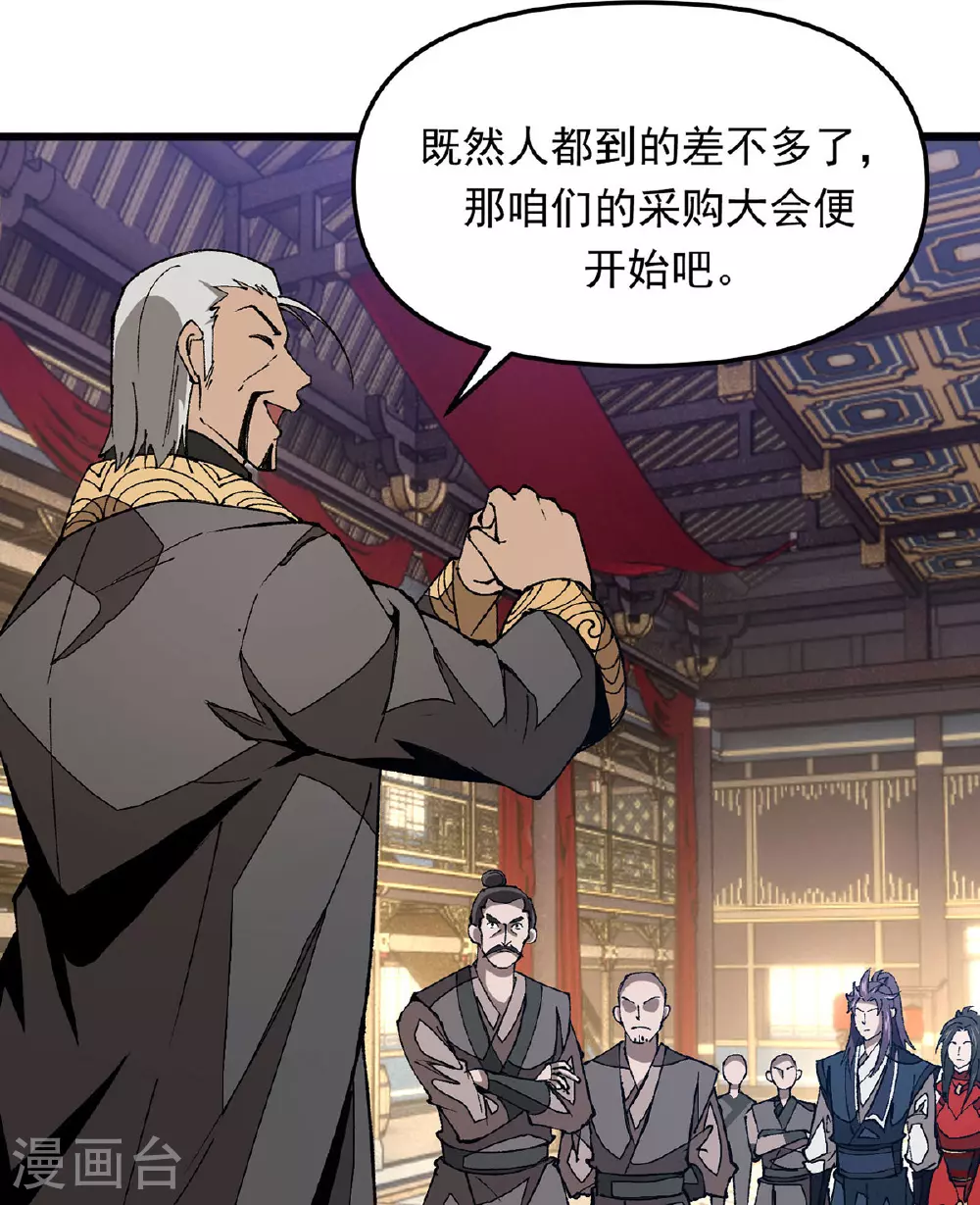 第16话 二品炼丹师 第13页