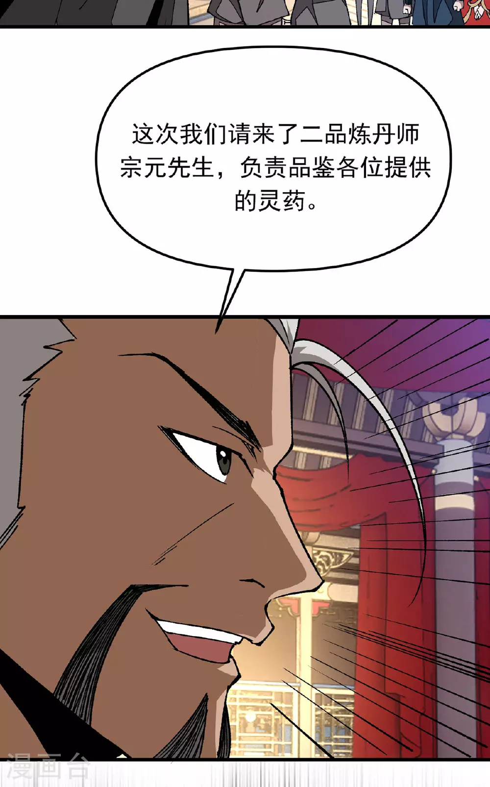 第16话 二品炼丹师 第14页