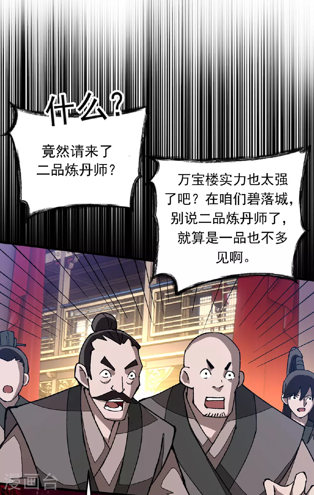 第16话 二品炼丹师 第15页