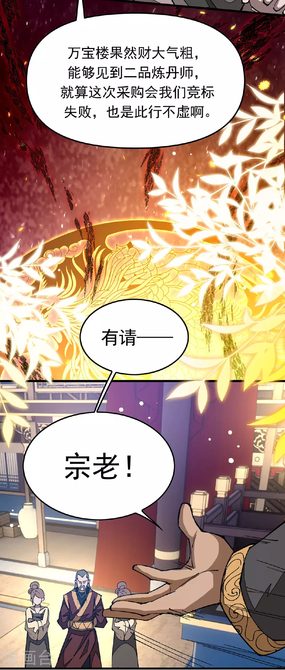 第16话 二品炼丹师 第16页