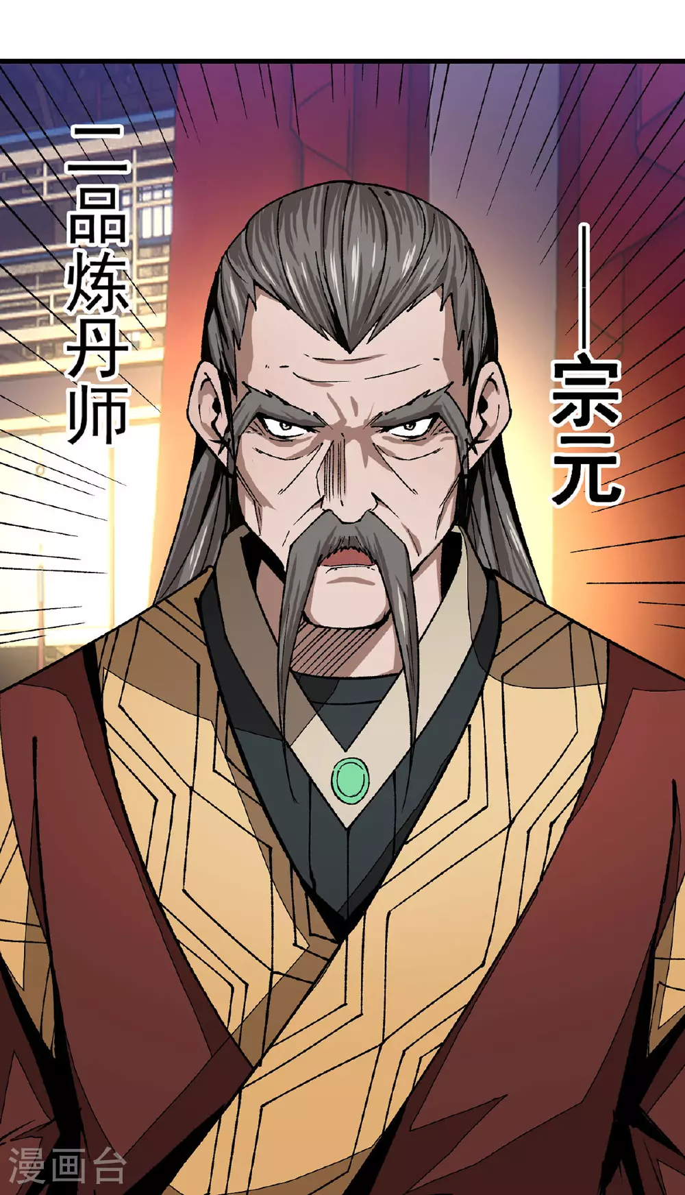 第16话 二品炼丹师 第17页