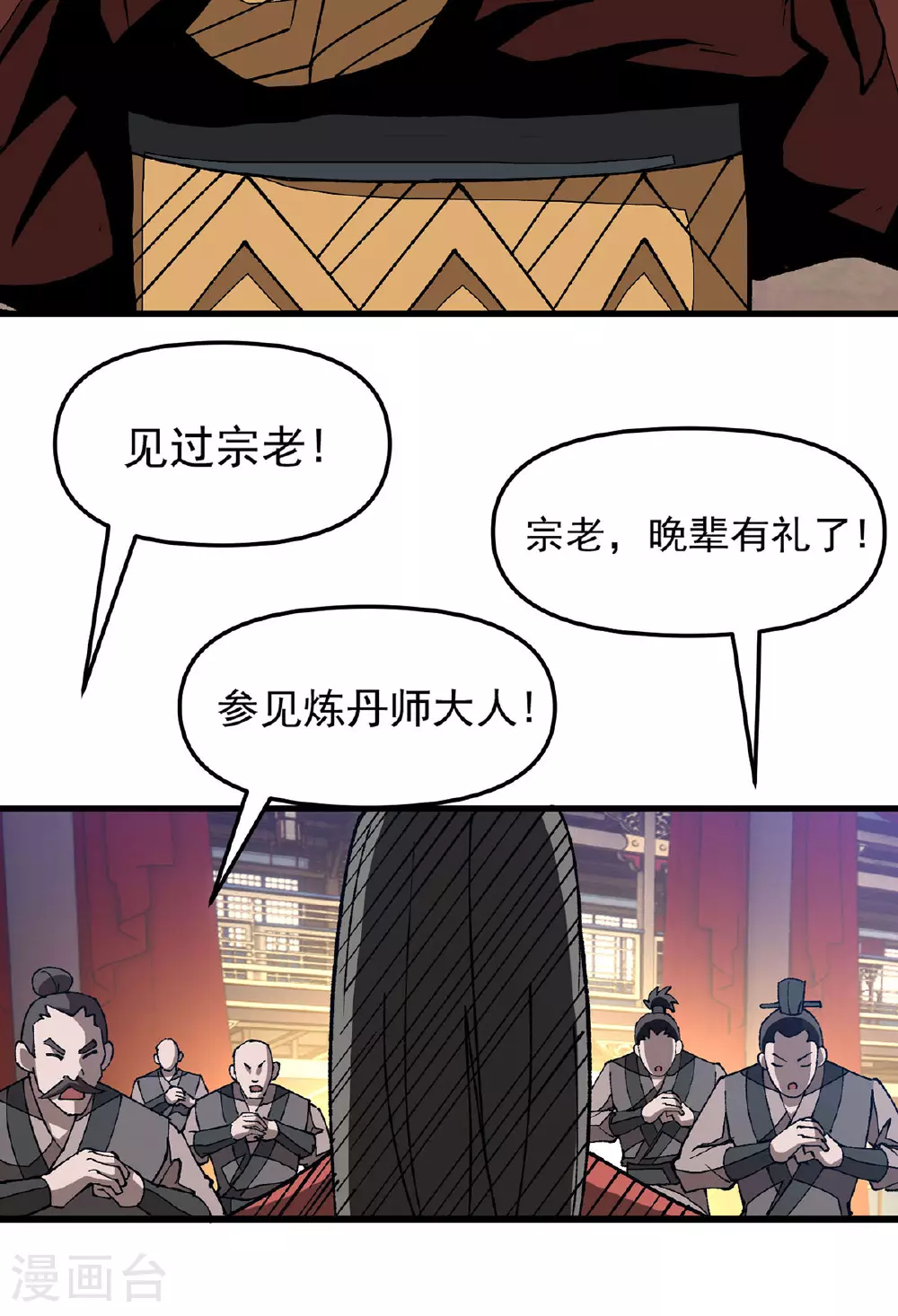 第16话 二品炼丹师 第18页