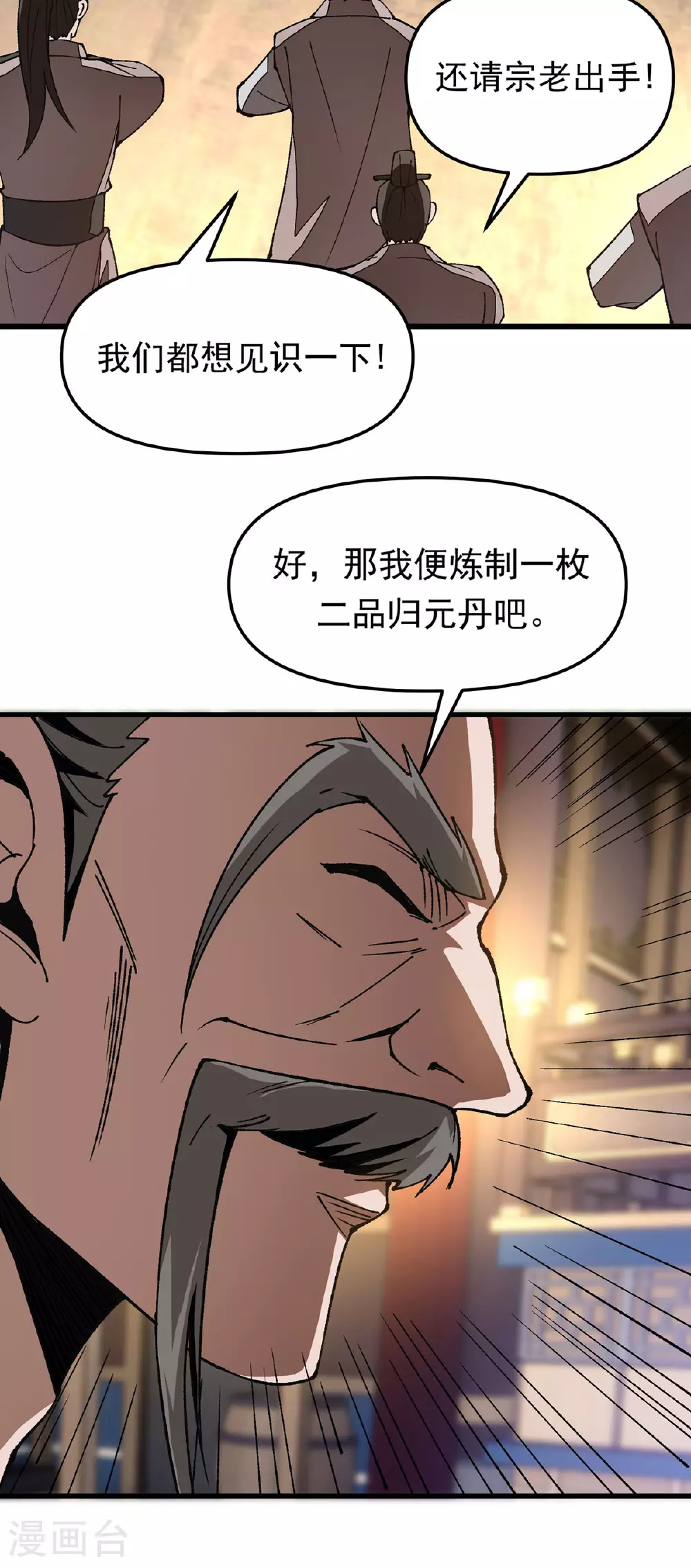 第16话 二品炼丹师 第20页
