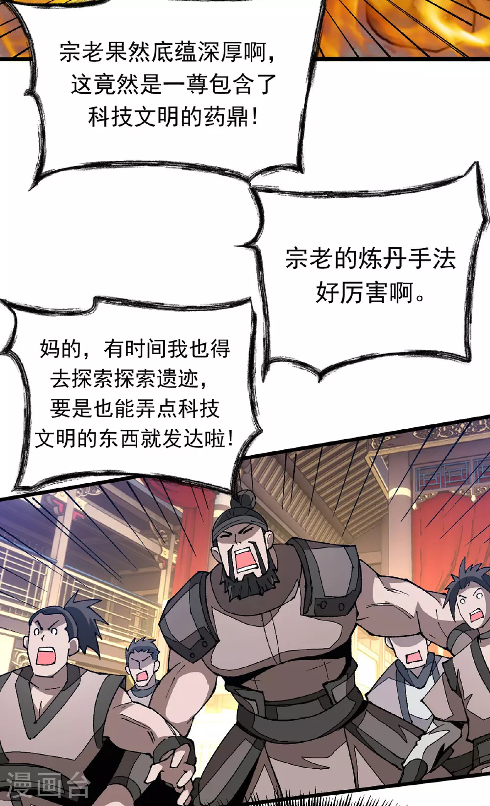 第16话 二品炼丹师 第24页