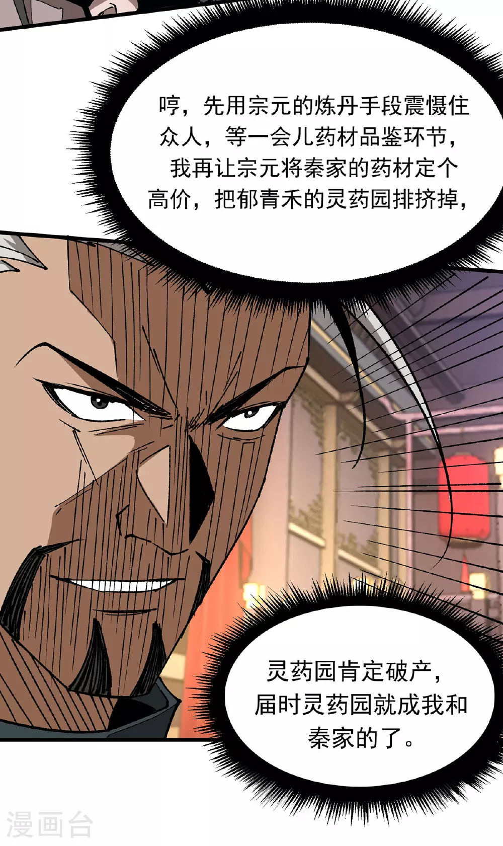 第16话 二品炼丹师 第25页