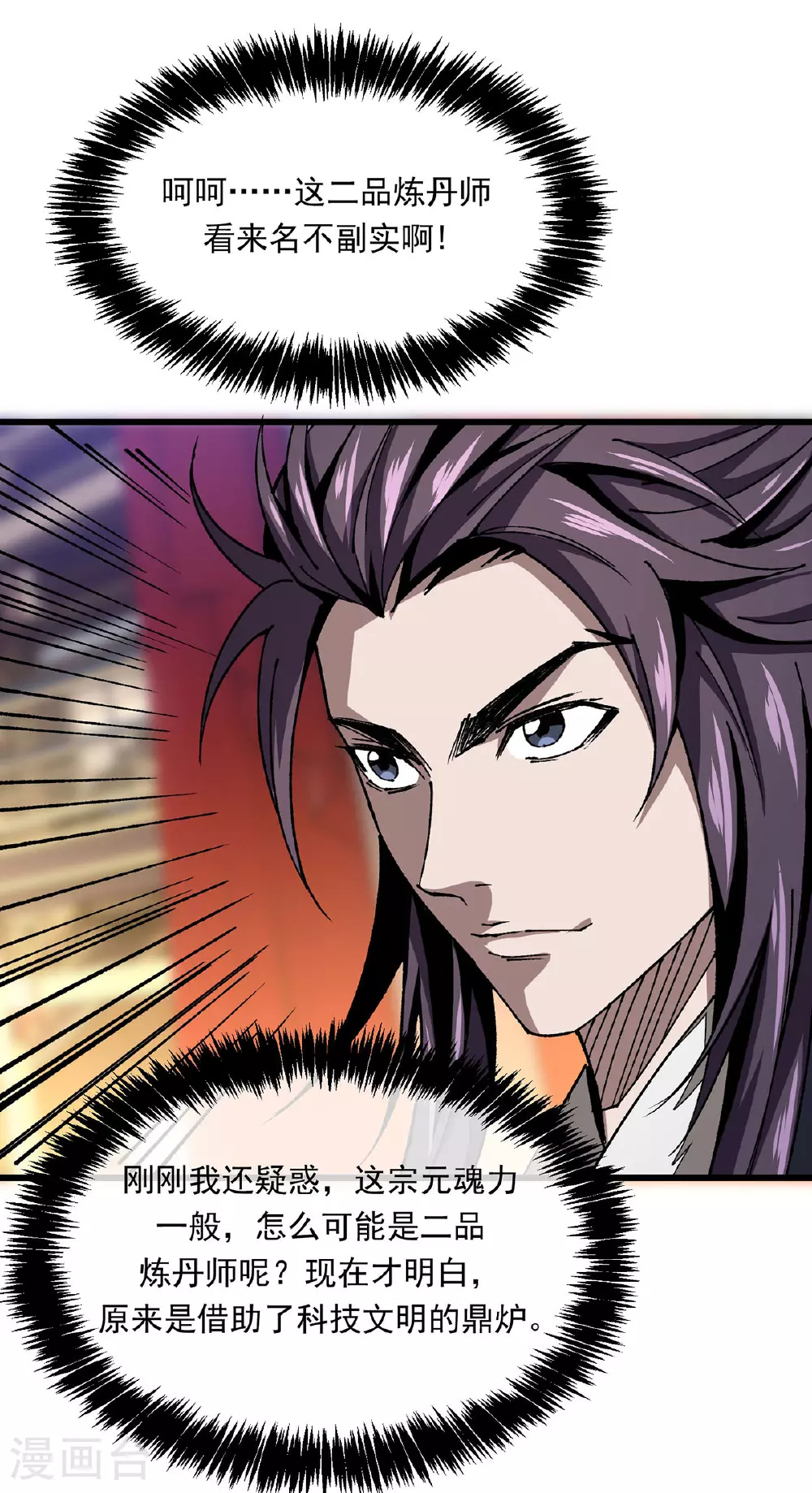 第16话 二品炼丹师 第26页