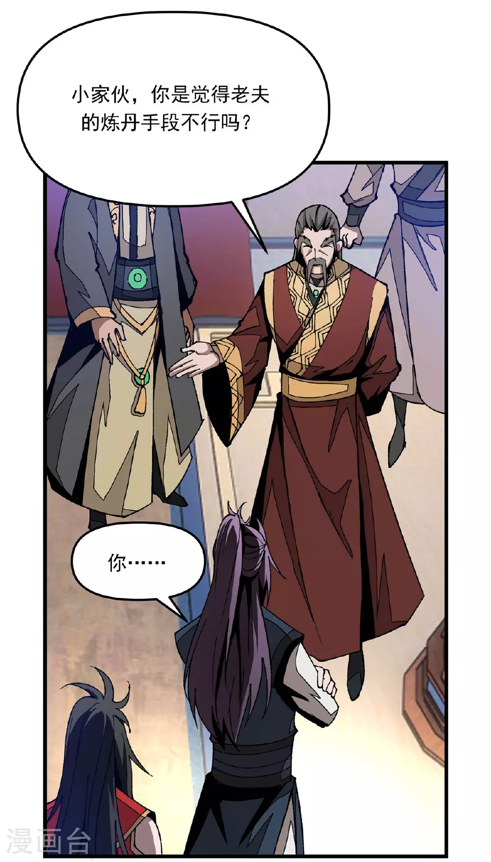第17话 指点迷津 第4页
