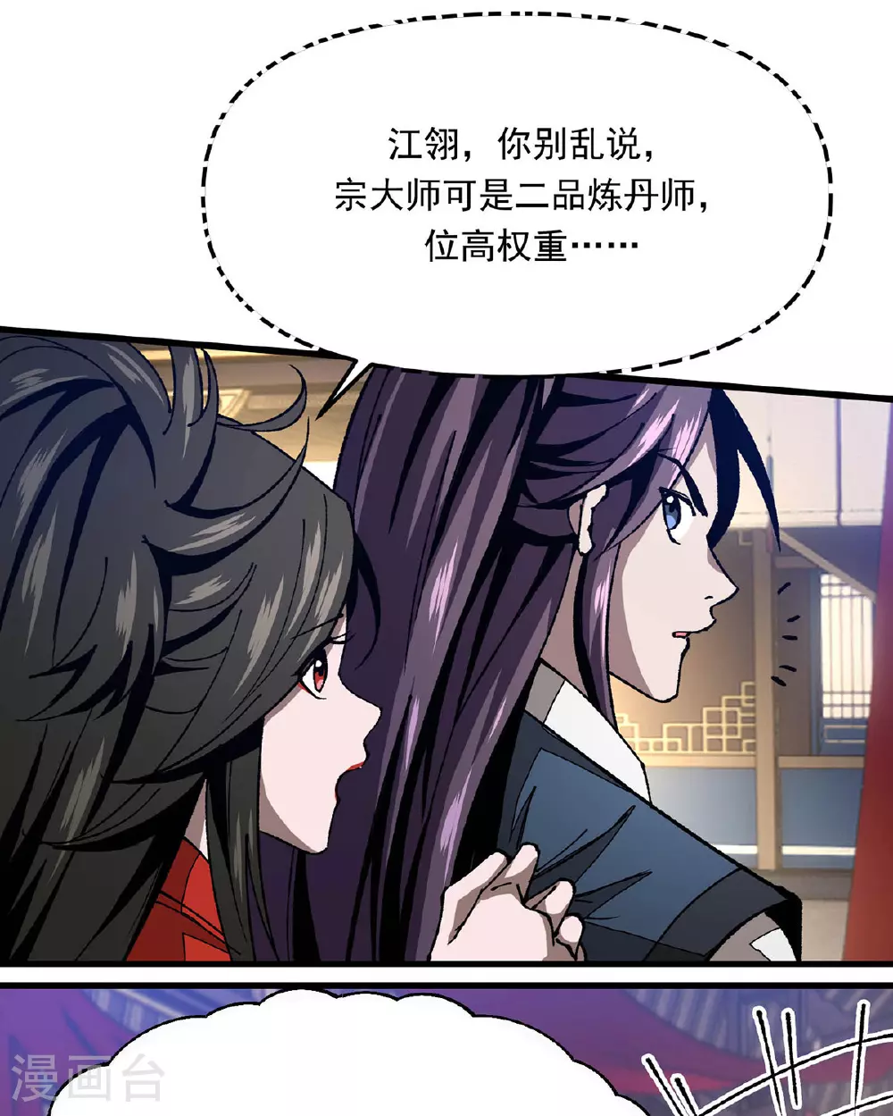 第17话 指点迷津 第5页