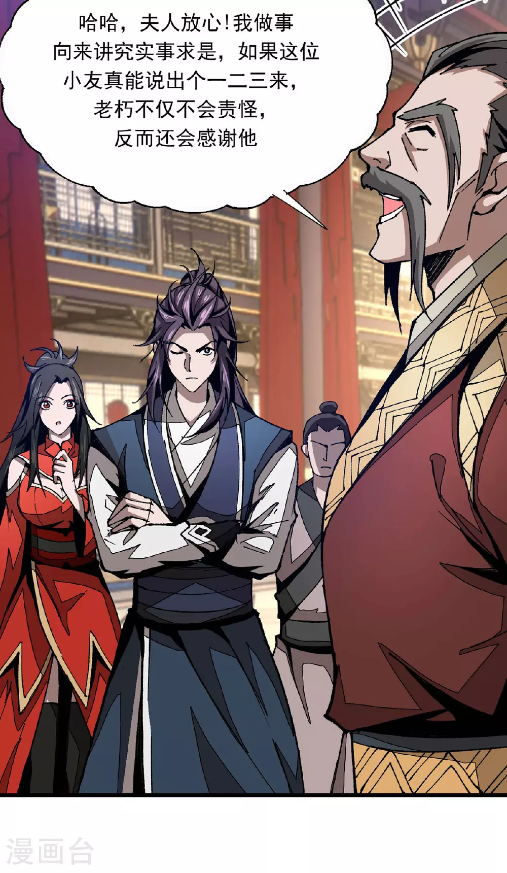 第17话 指点迷津 第6页