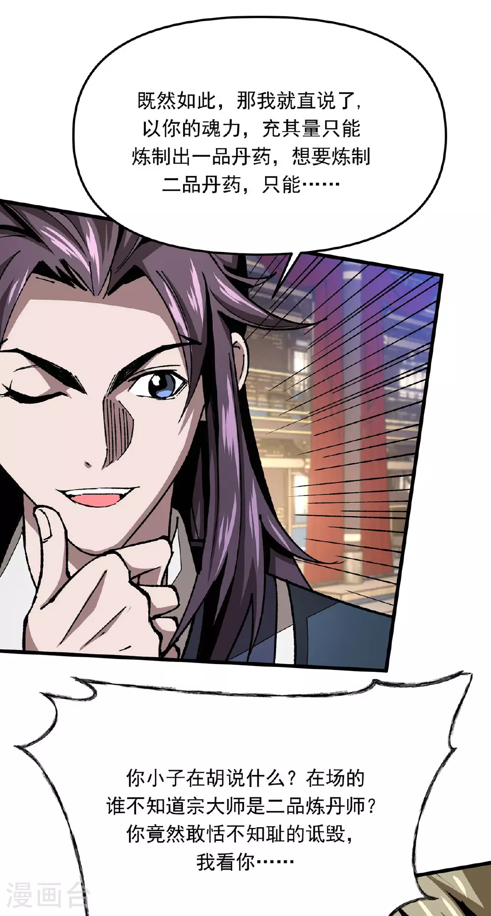 第17话 指点迷津 第7页