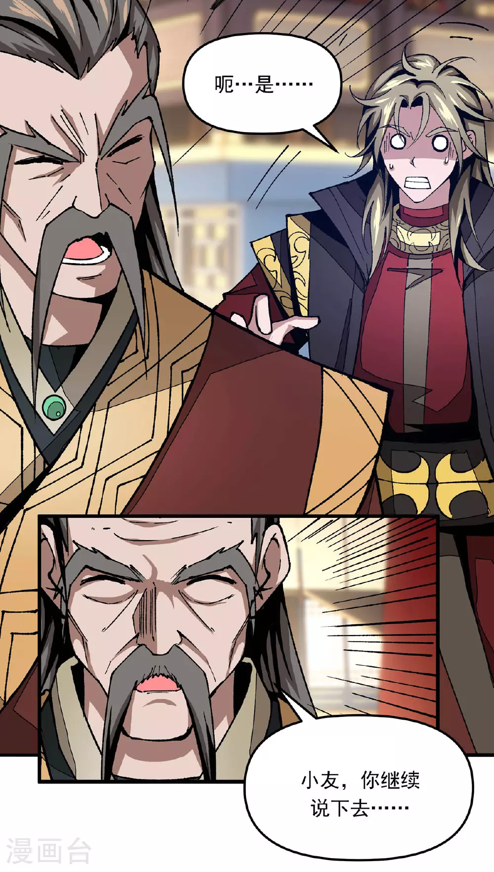 第17话 指点迷津 第9页