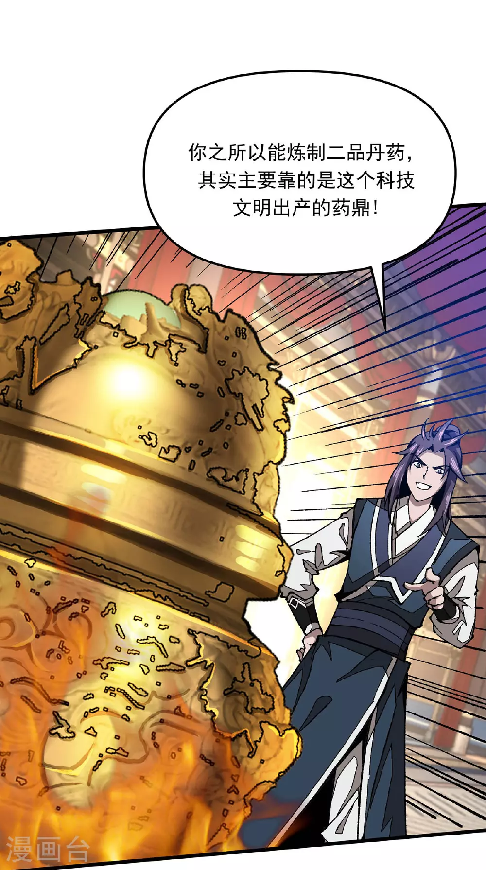 第17话 指点迷津 第10页