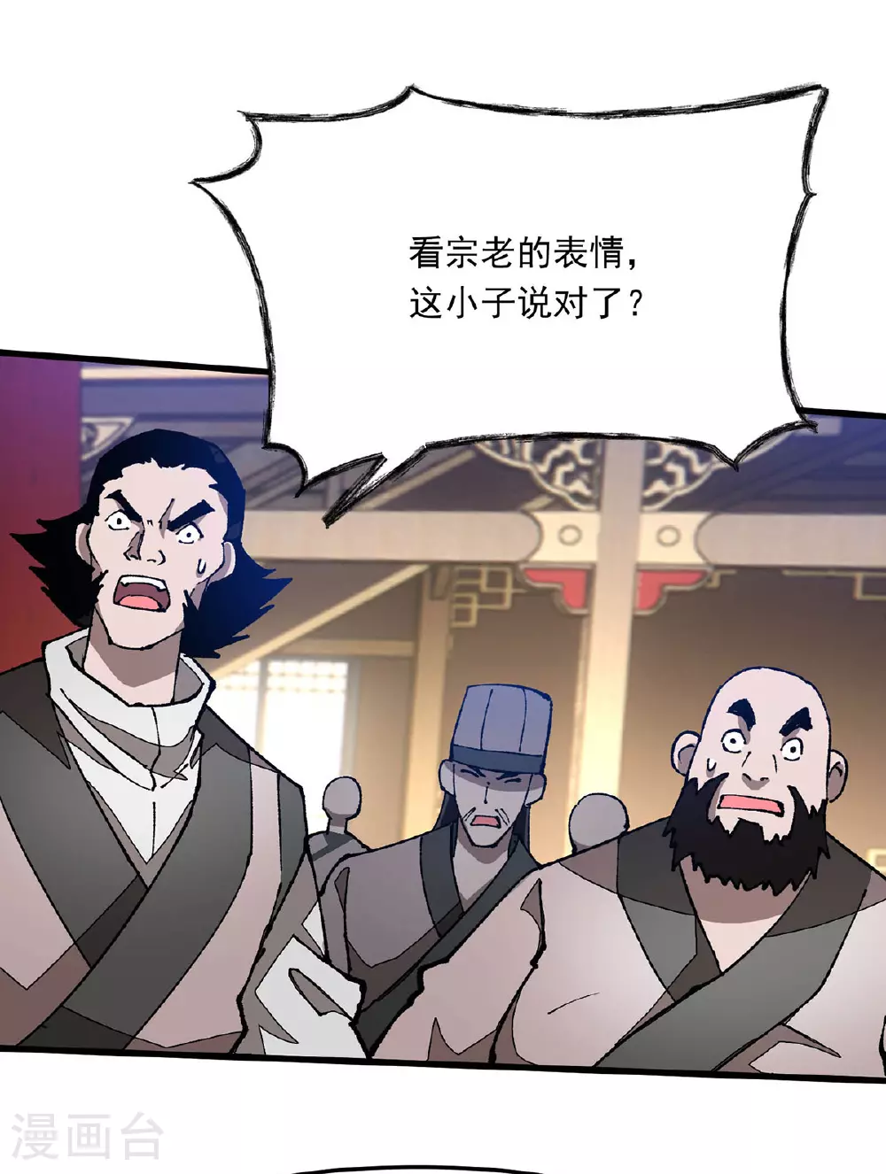 第17话 指点迷津 第12页