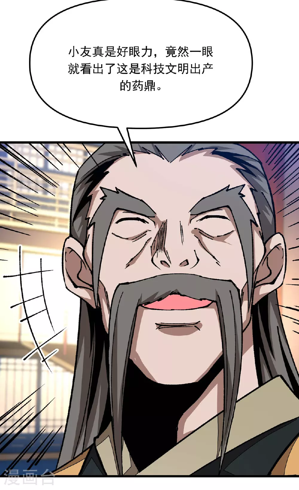 第17话 指点迷津 第13页