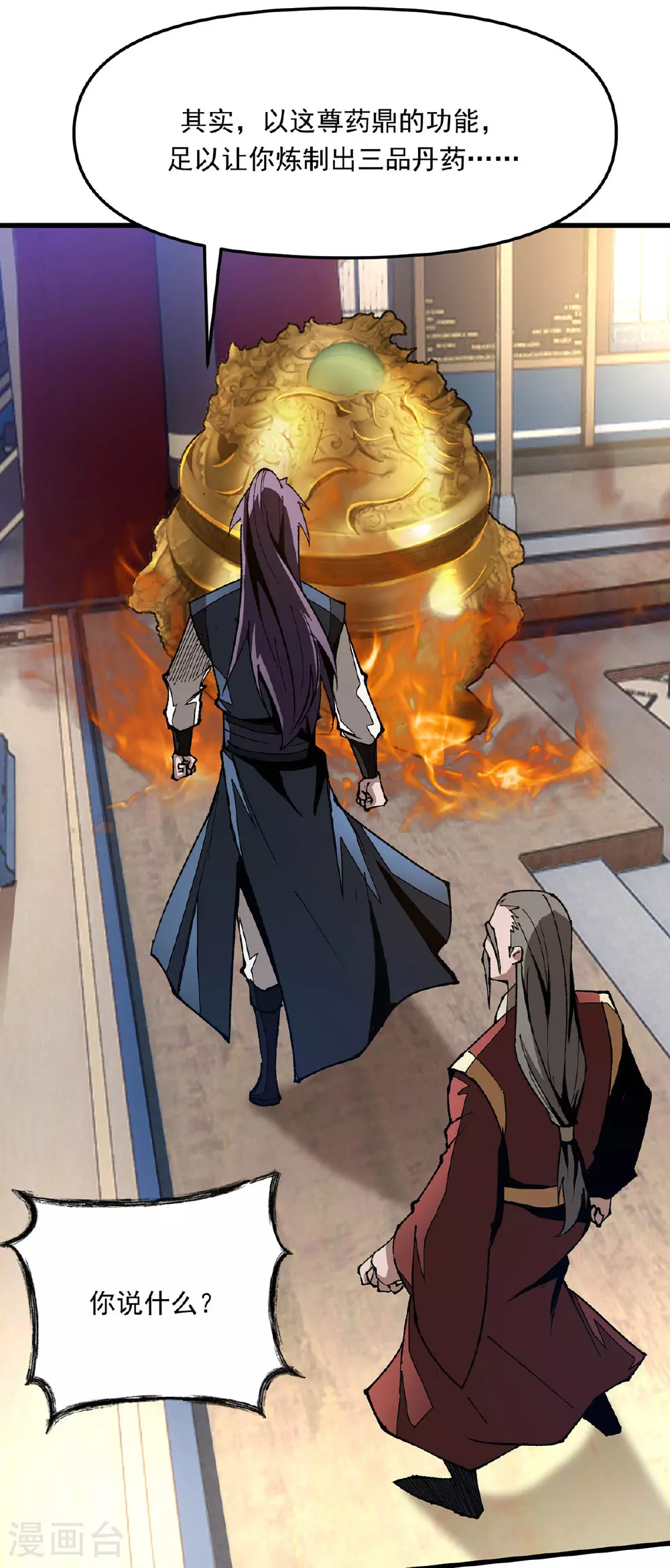 第17话 指点迷津 第14页