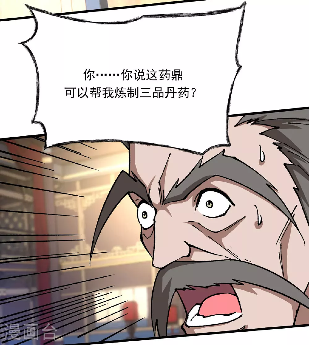 第17话 指点迷津 第15页