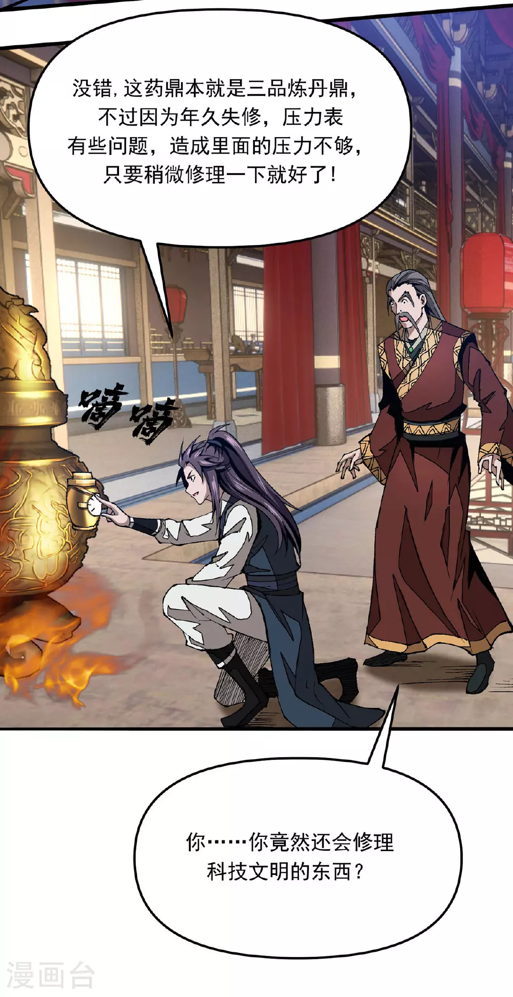 第17话 指点迷津 第16页