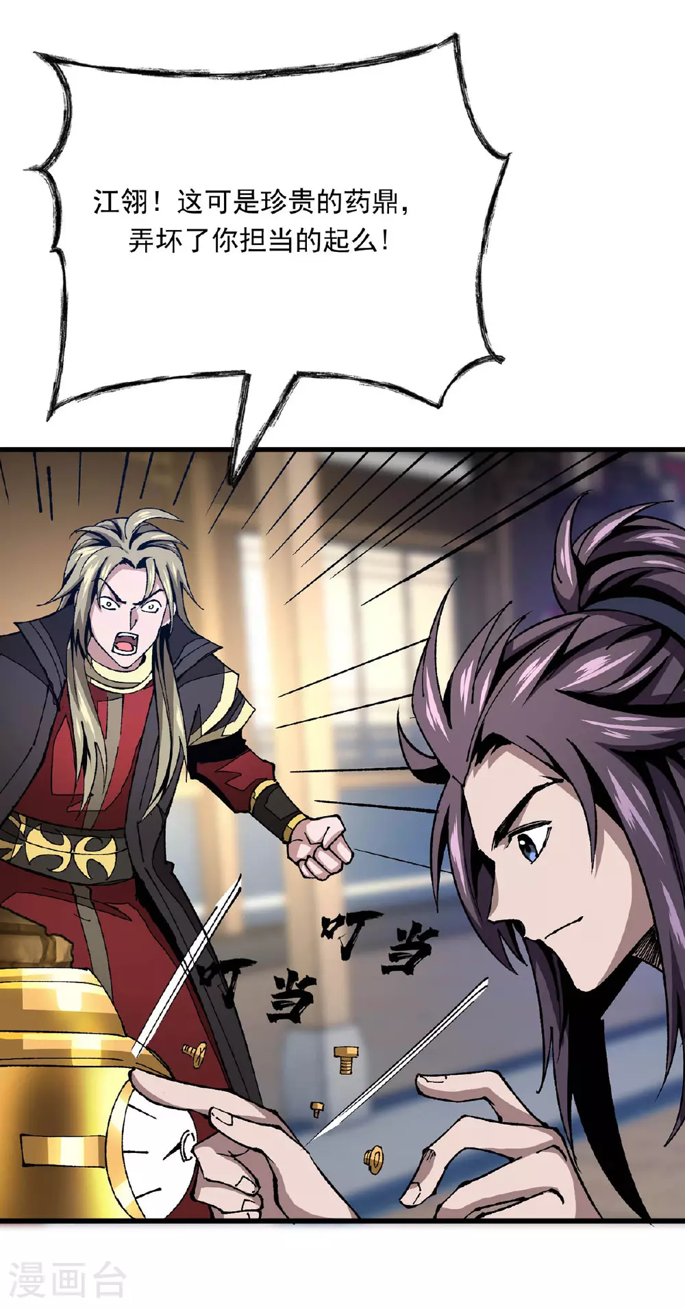 第17话 指点迷津 第17页