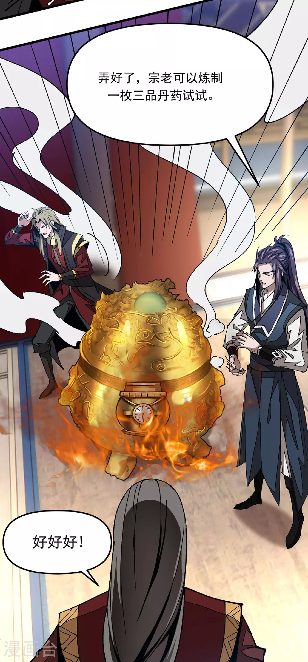 第17话 指点迷津 第19页