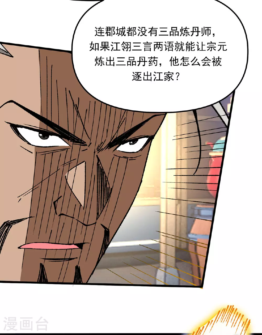 第17话 指点迷津 第23页