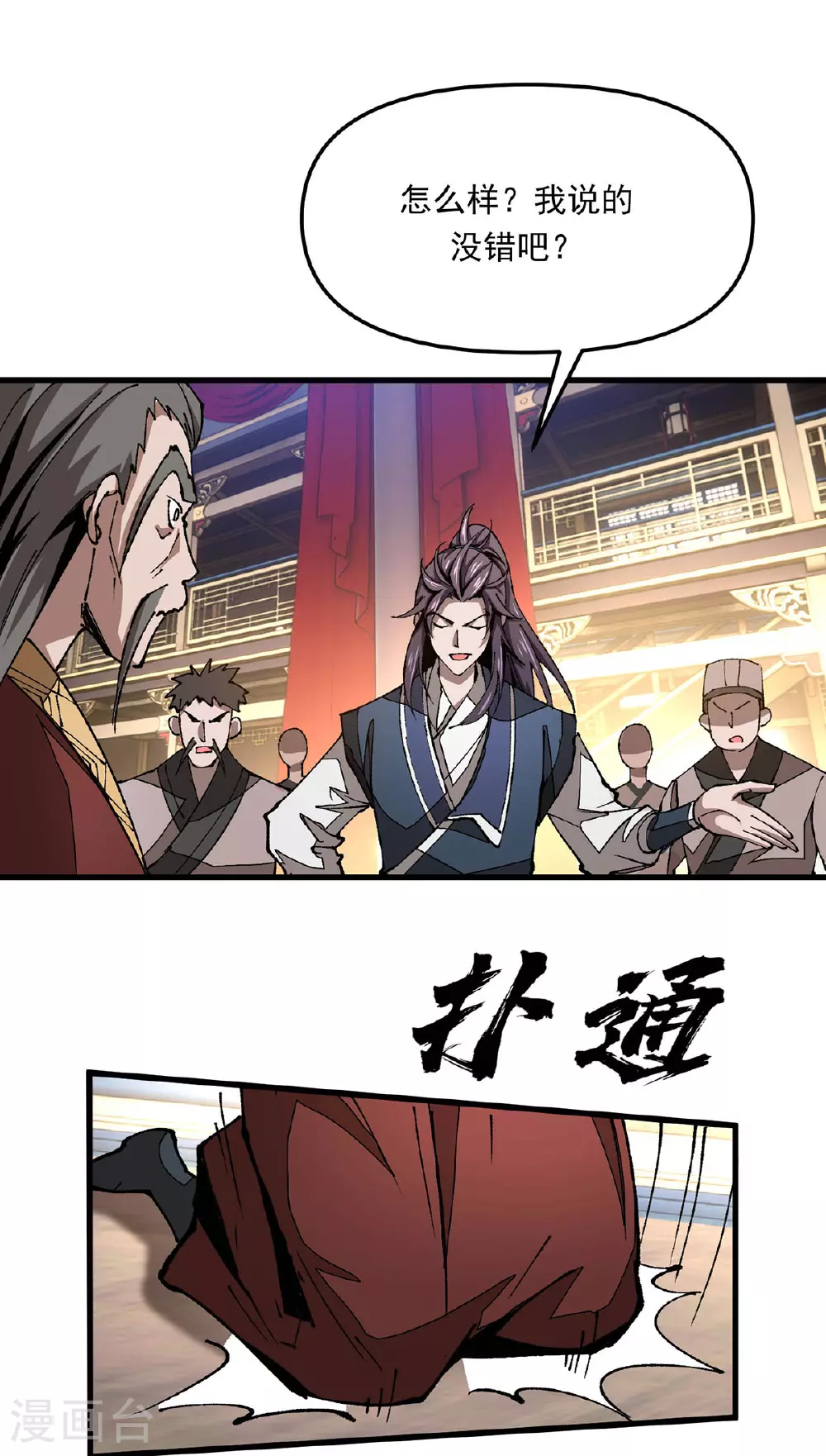 第17话 指点迷津 第27页