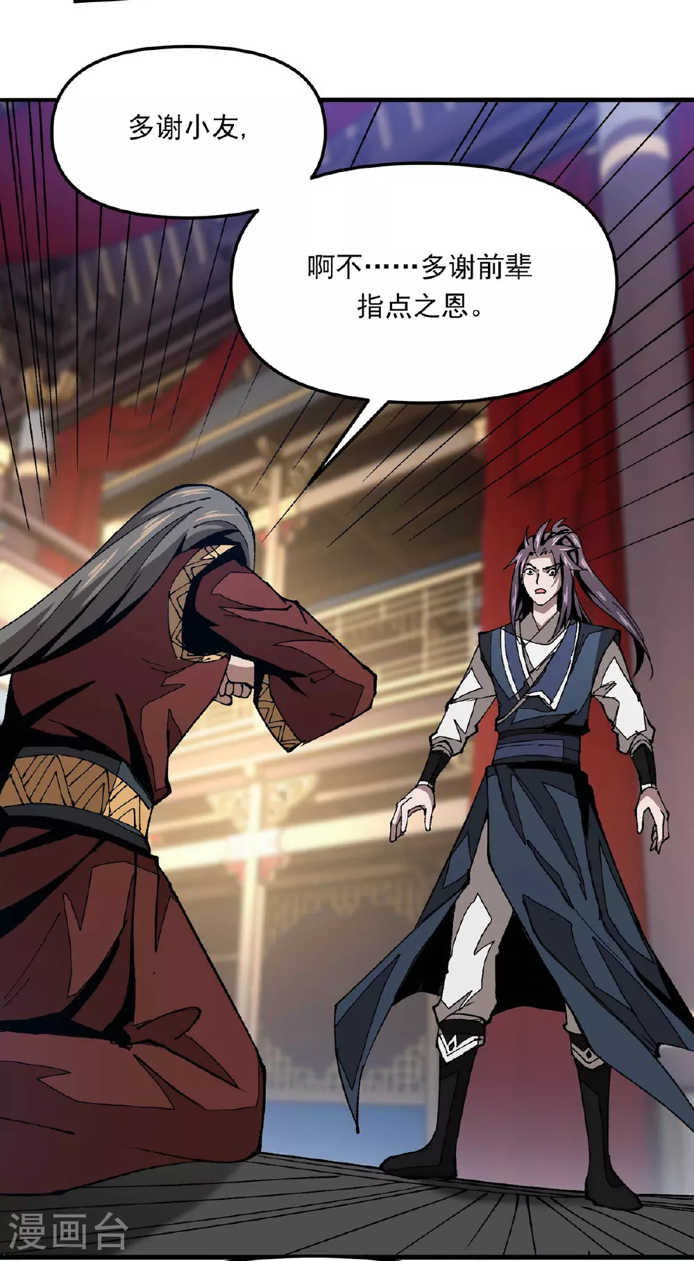 第17话 指点迷津 第28页