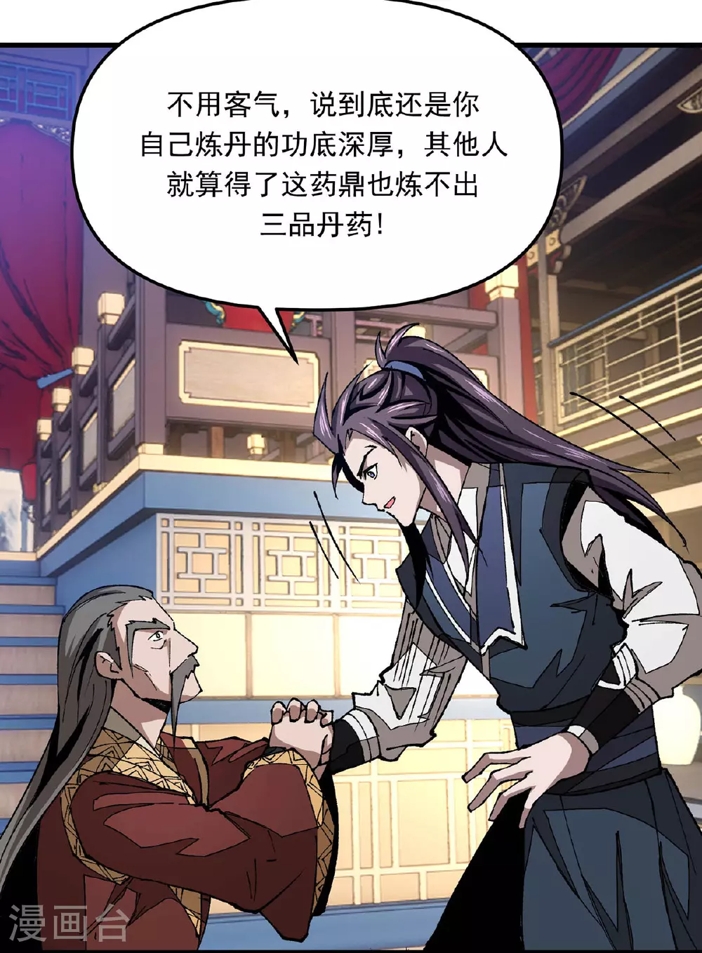 第17话 指点迷津 第29页
