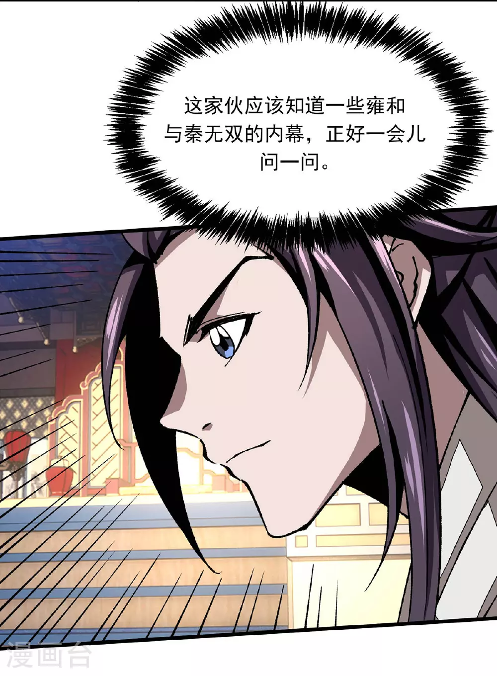第17话 指点迷津 第30页
