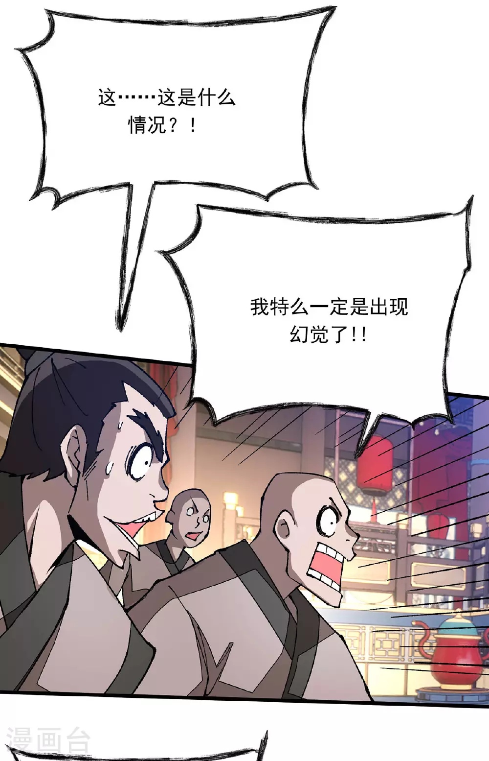 第17话 指点迷津 第31页