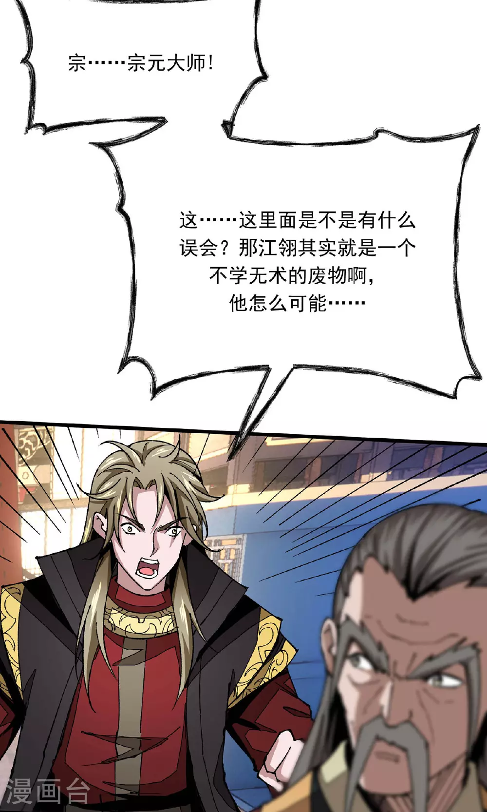 第17话 指点迷津 第32页
