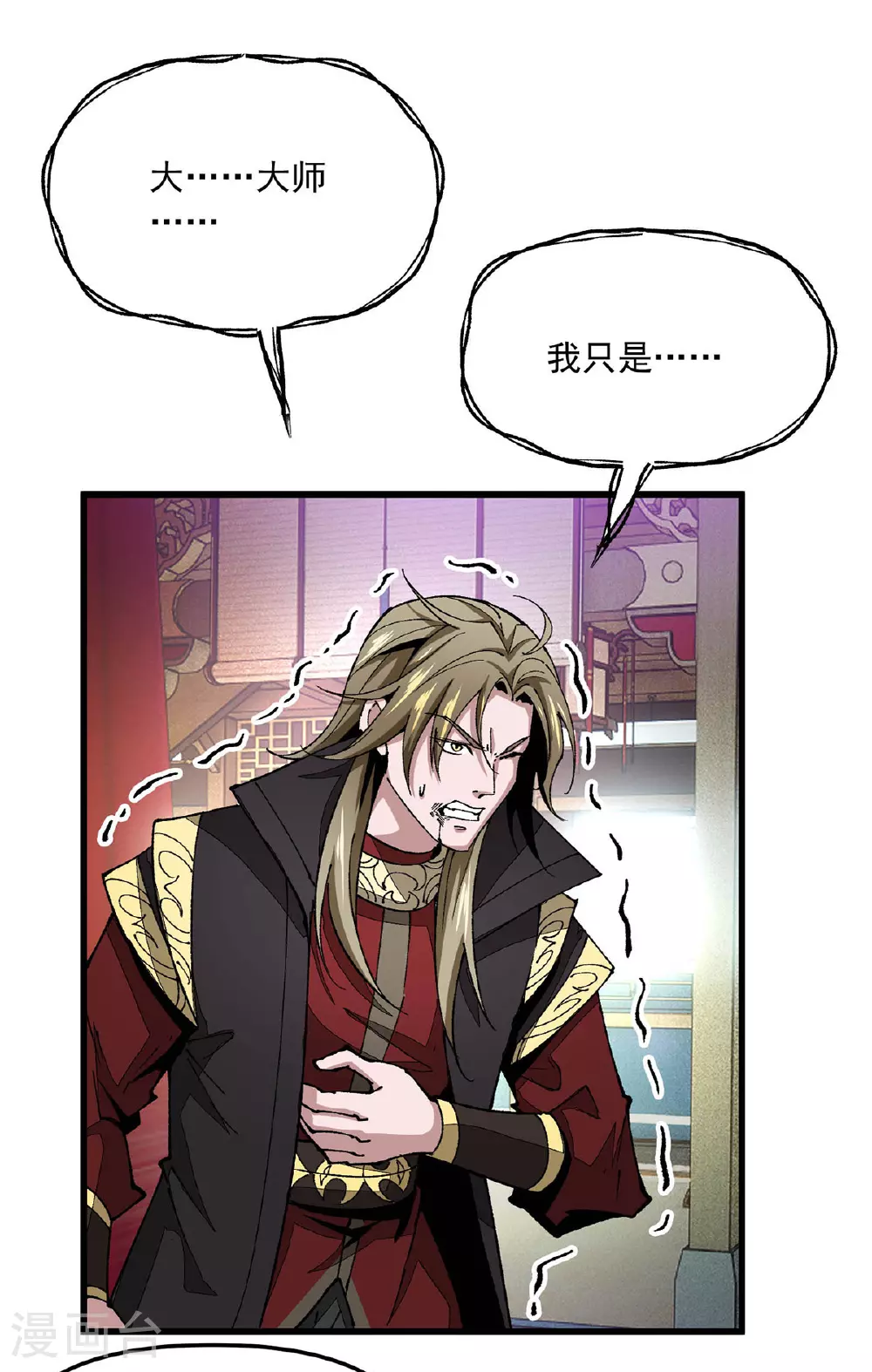 第18话 有人偷袭 第1页