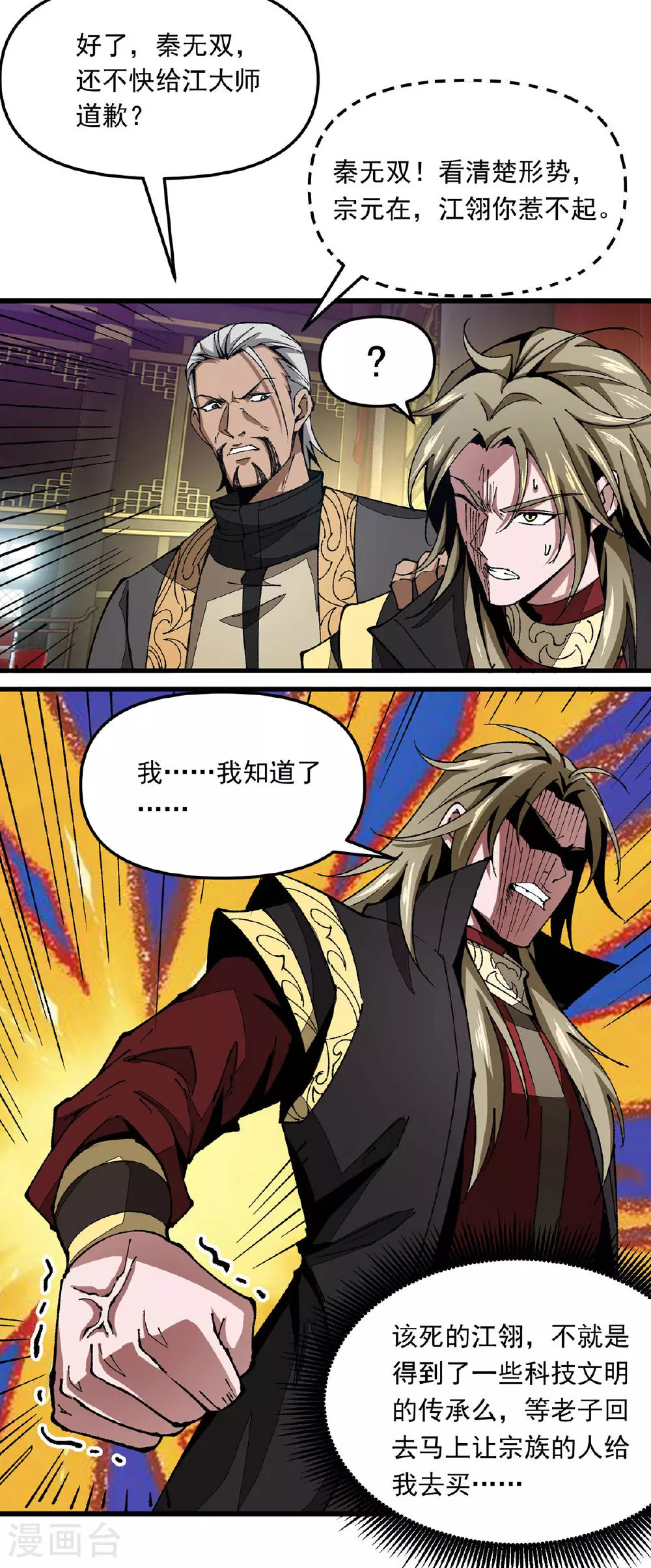 第18话 有人偷袭 第2页