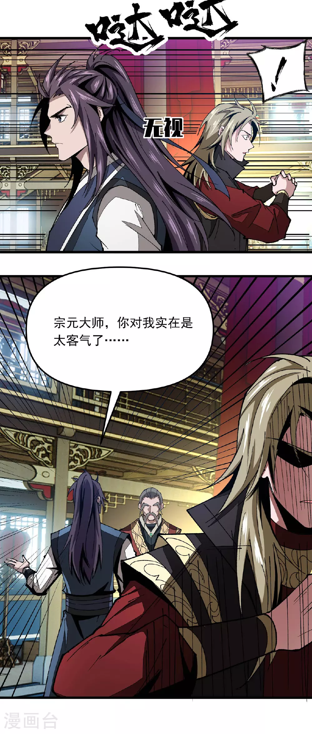 第18话 有人偷袭 第4页