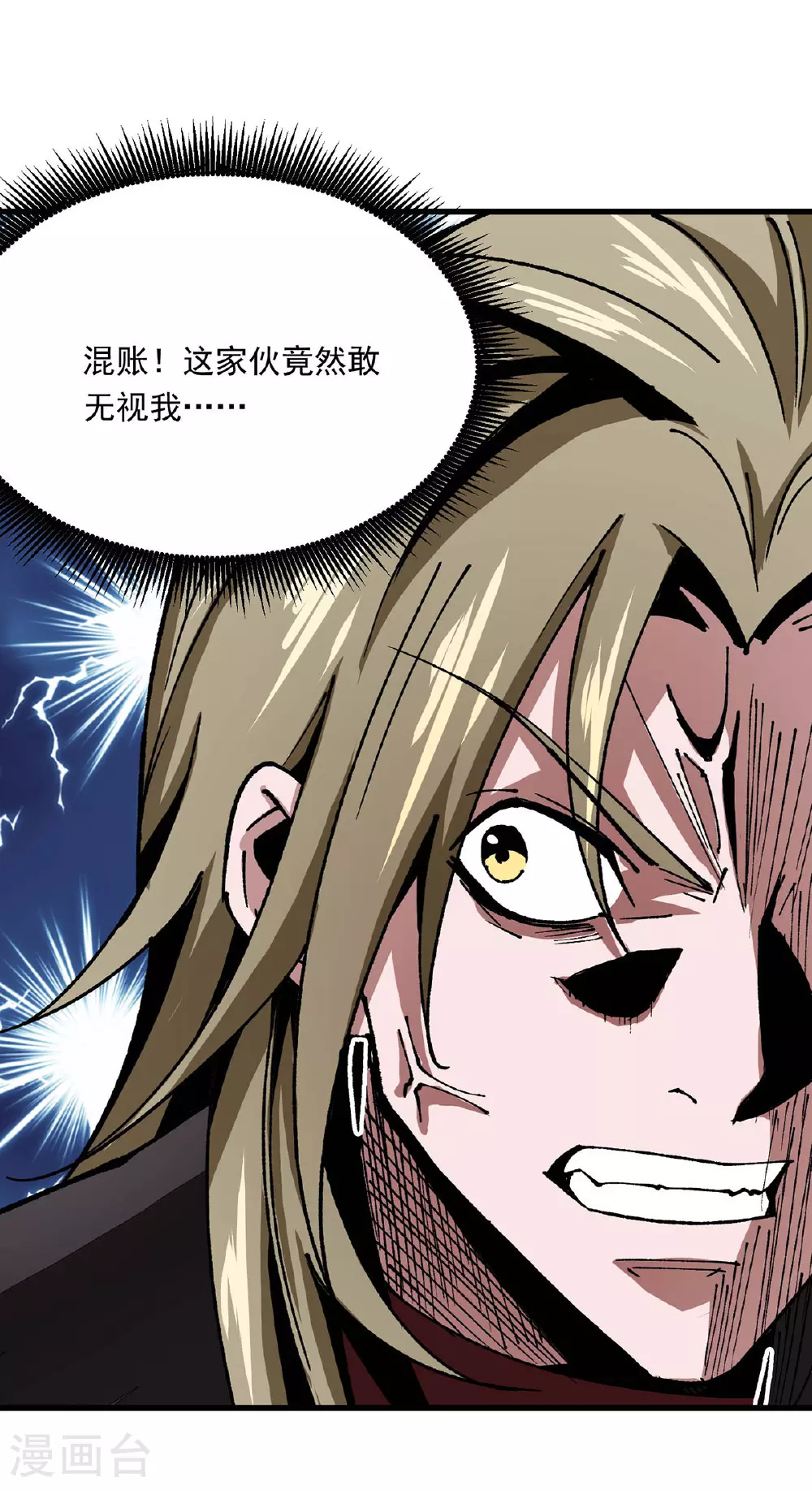 第18话 有人偷袭 第5页