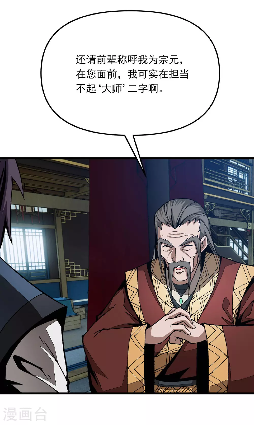 第18话 有人偷袭 第6页
