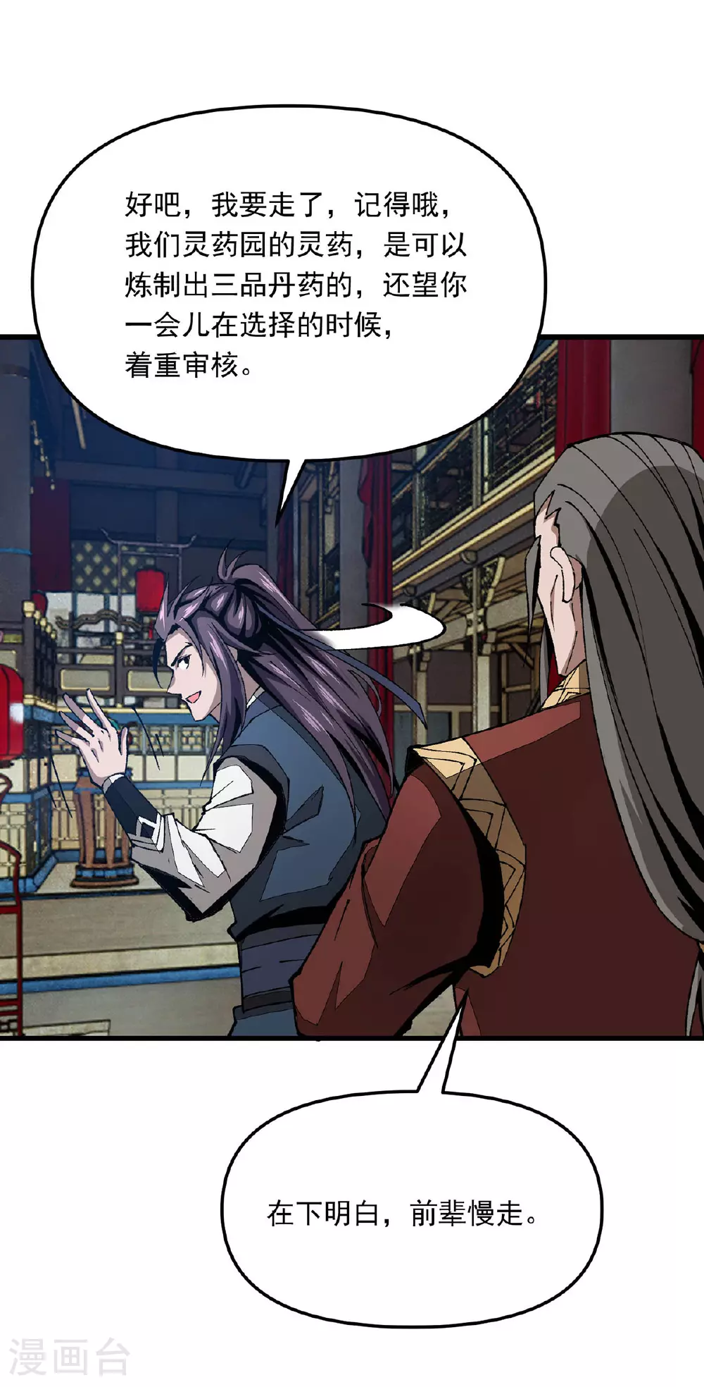 第18话 有人偷袭 第7页