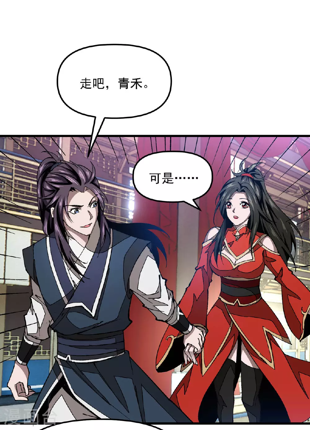第18话 有人偷袭 第8页