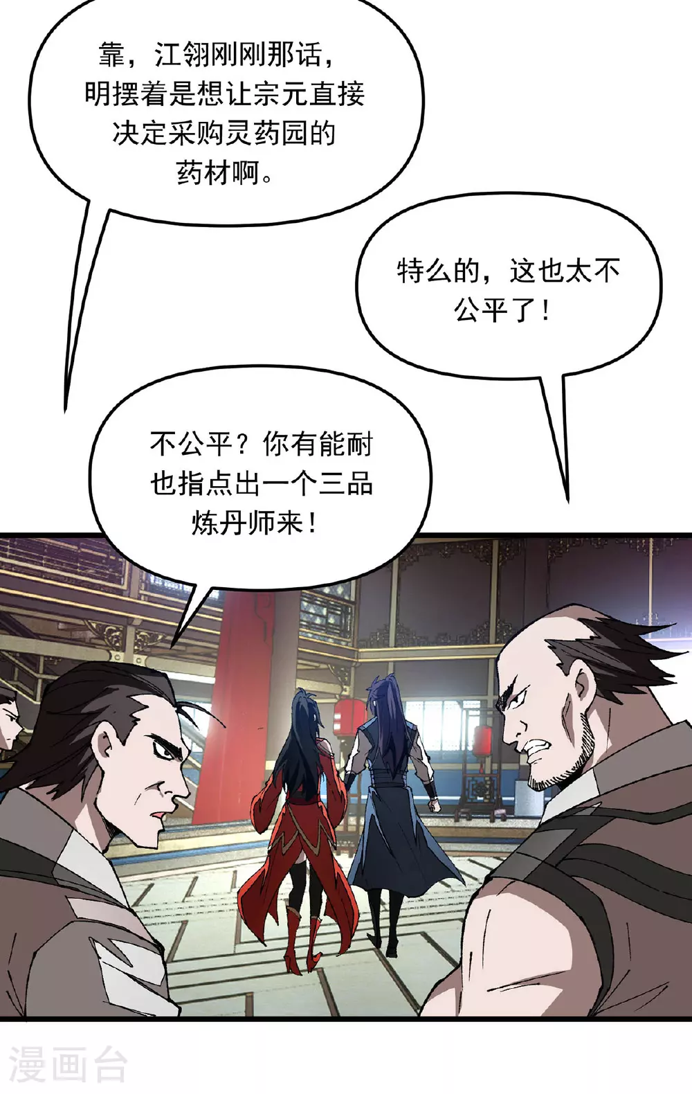 第18话 有人偷袭 第9页