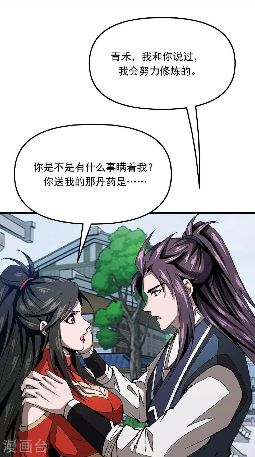 第18话 有人偷袭 第13页