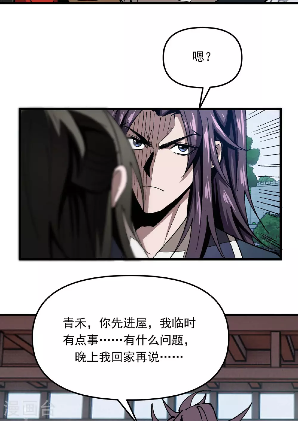 第18话 有人偷袭 第14页