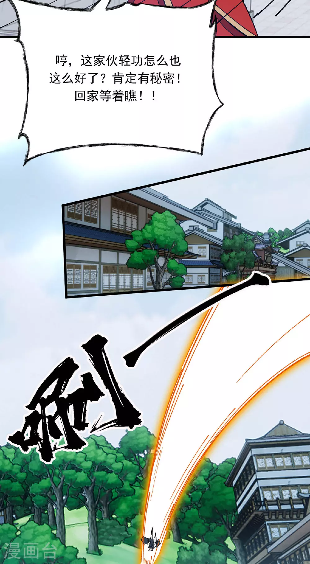 第18话 有人偷袭 第17页