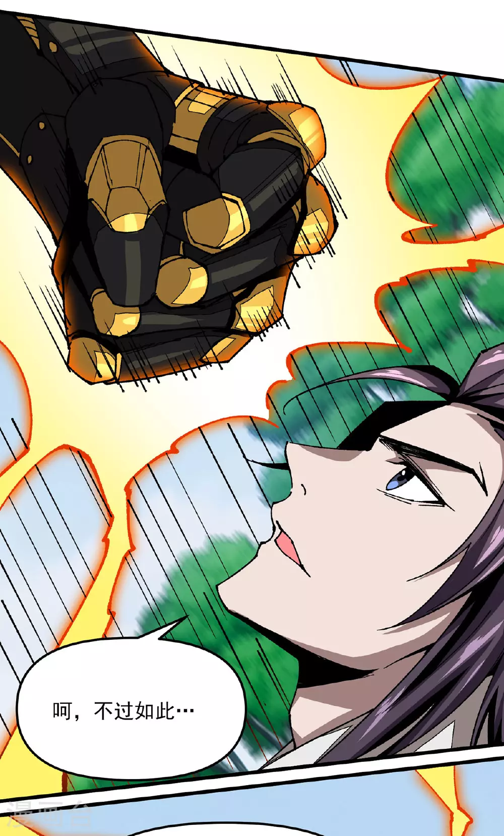 第19话 激光炮 第3页