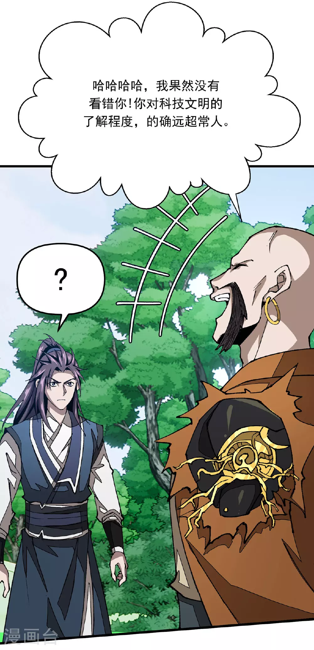 第19话 激光炮 第8页