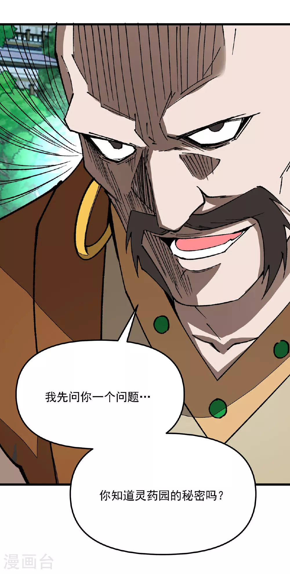 第19话 激光炮 第10页