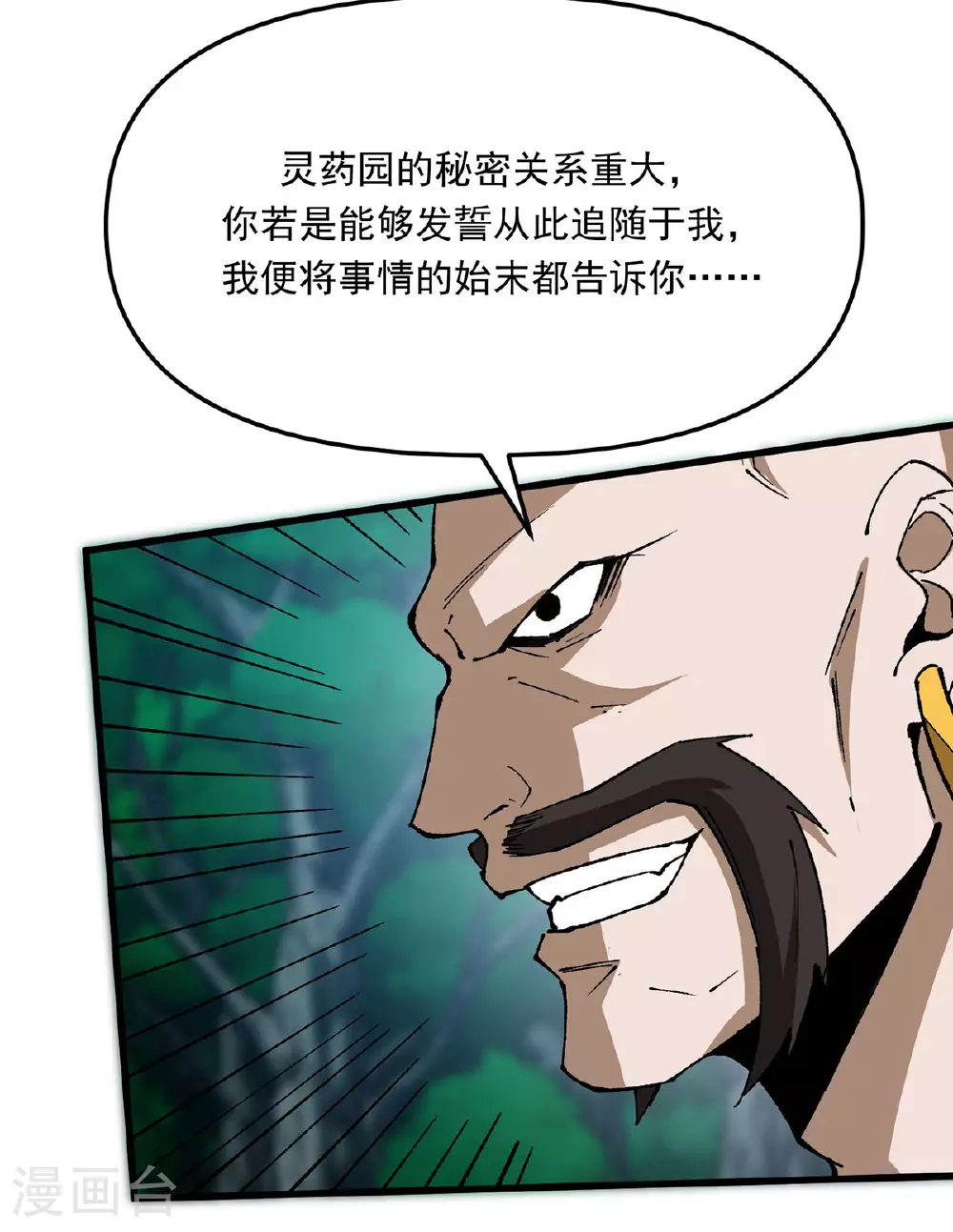 第19话 激光炮 第12页